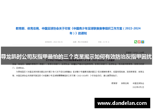 尊龙凯时公司灰指甲最怕的三个克星揭示如何有效防治灰指甲困扰