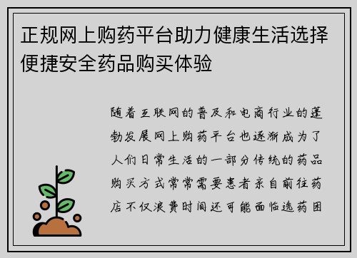 正规网上购药平台助力健康生活选择便捷安全药品购买体验