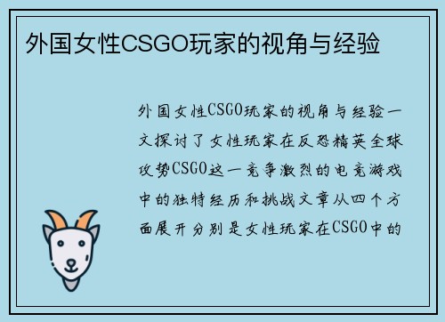 外国女性CSGO玩家的视角与经验